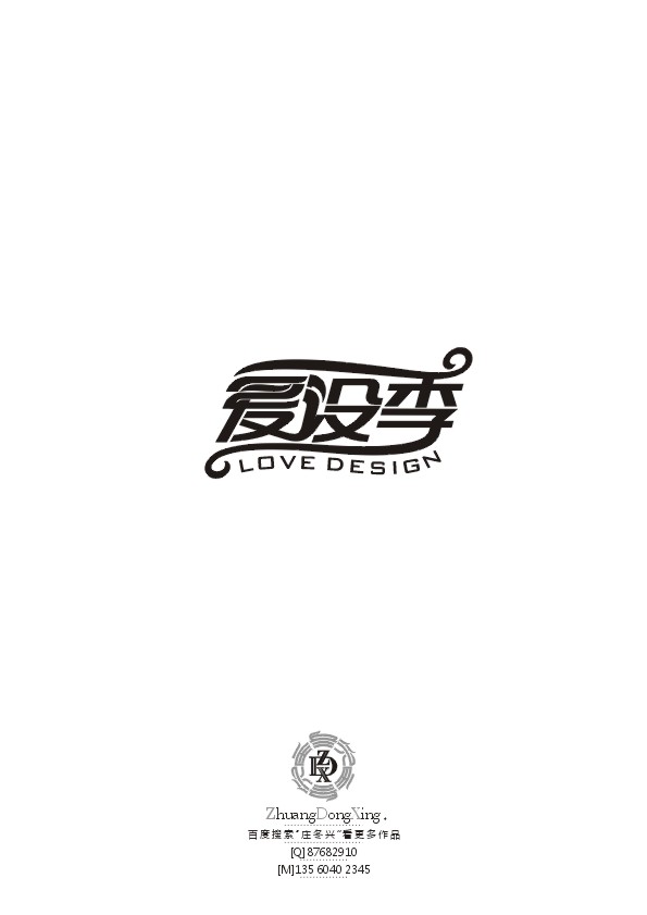 庄冬兴字形变异 第34辑