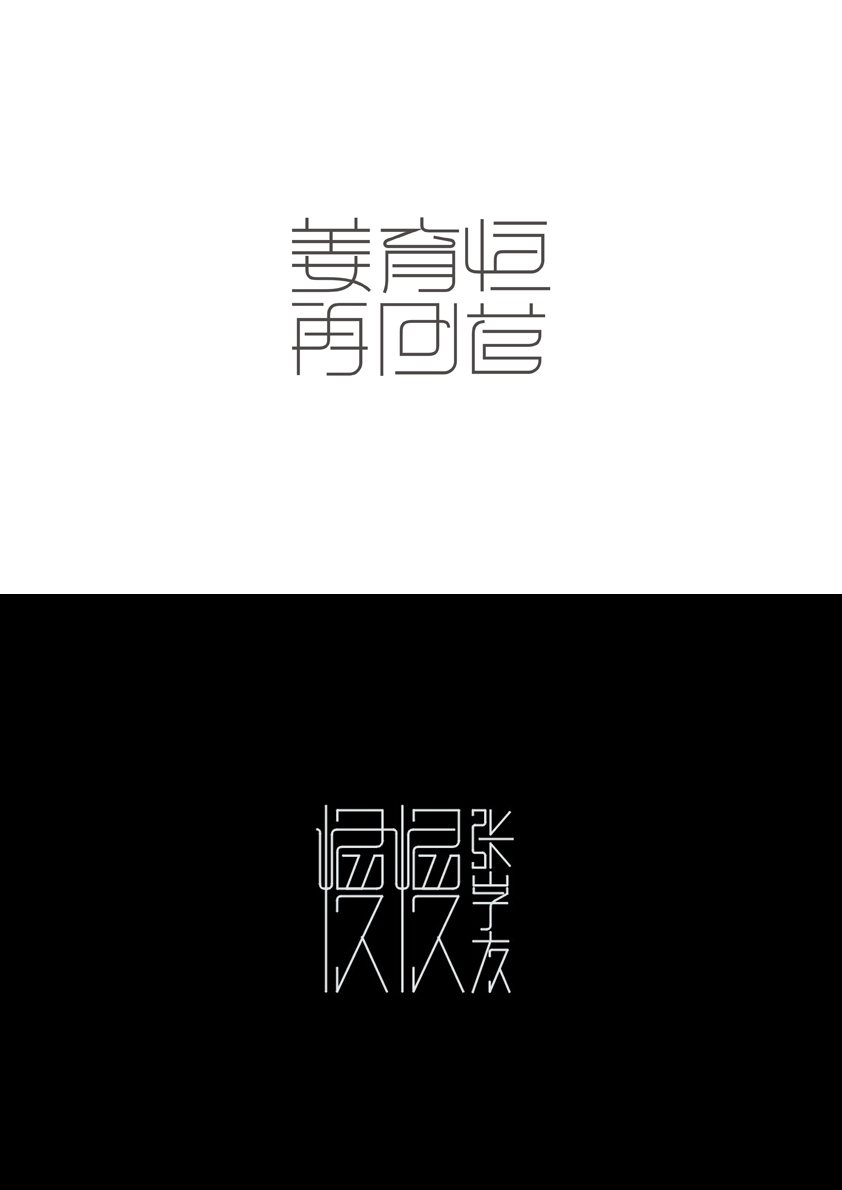 钢笔工具的字体造形设计。