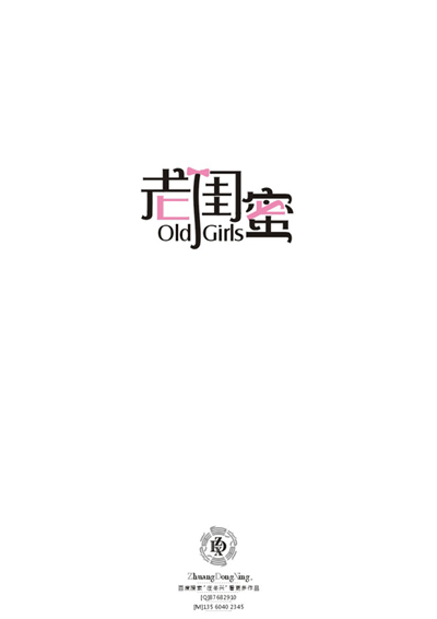 庄冬兴 字形变异 第50辑