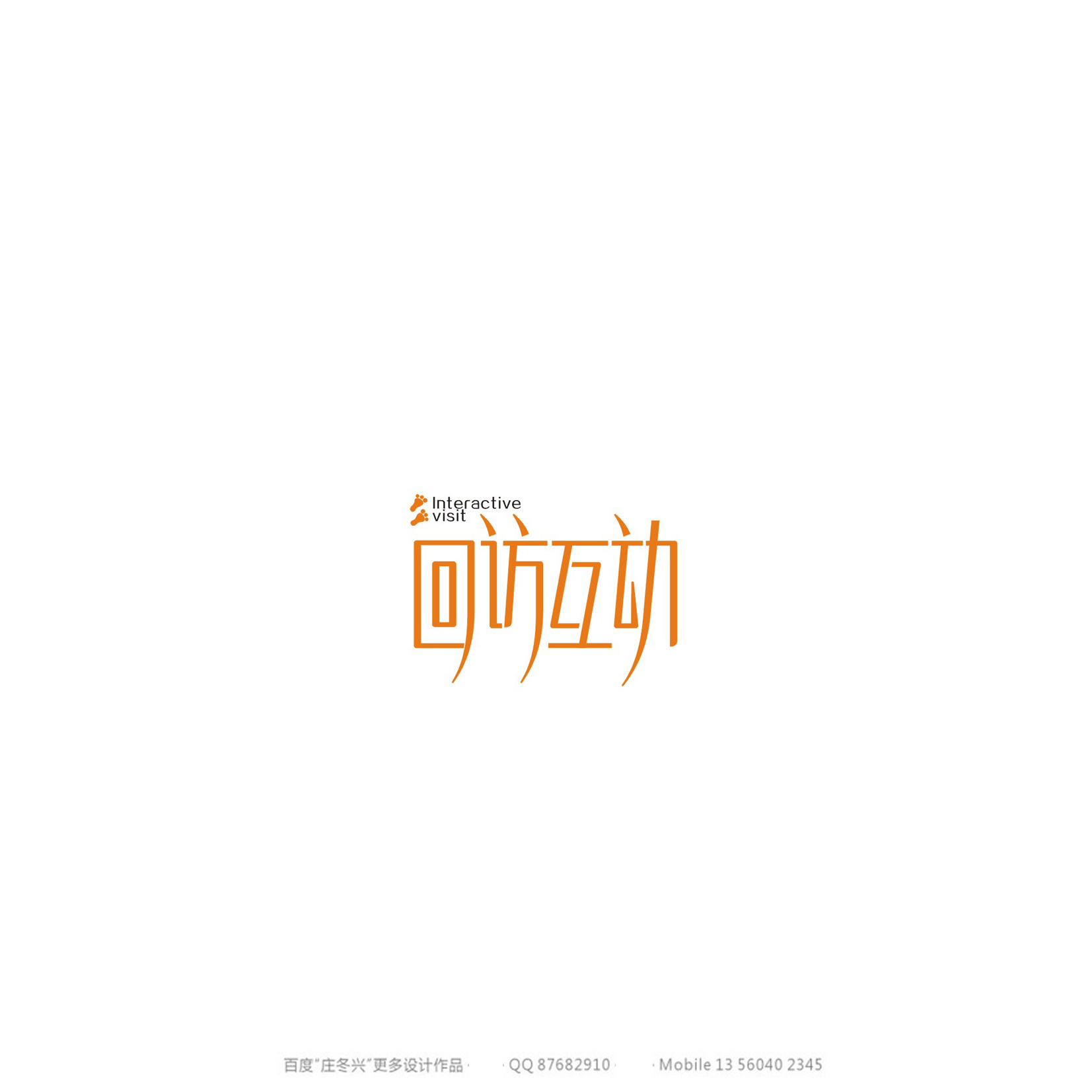 庄冬兴字体设计 第54回