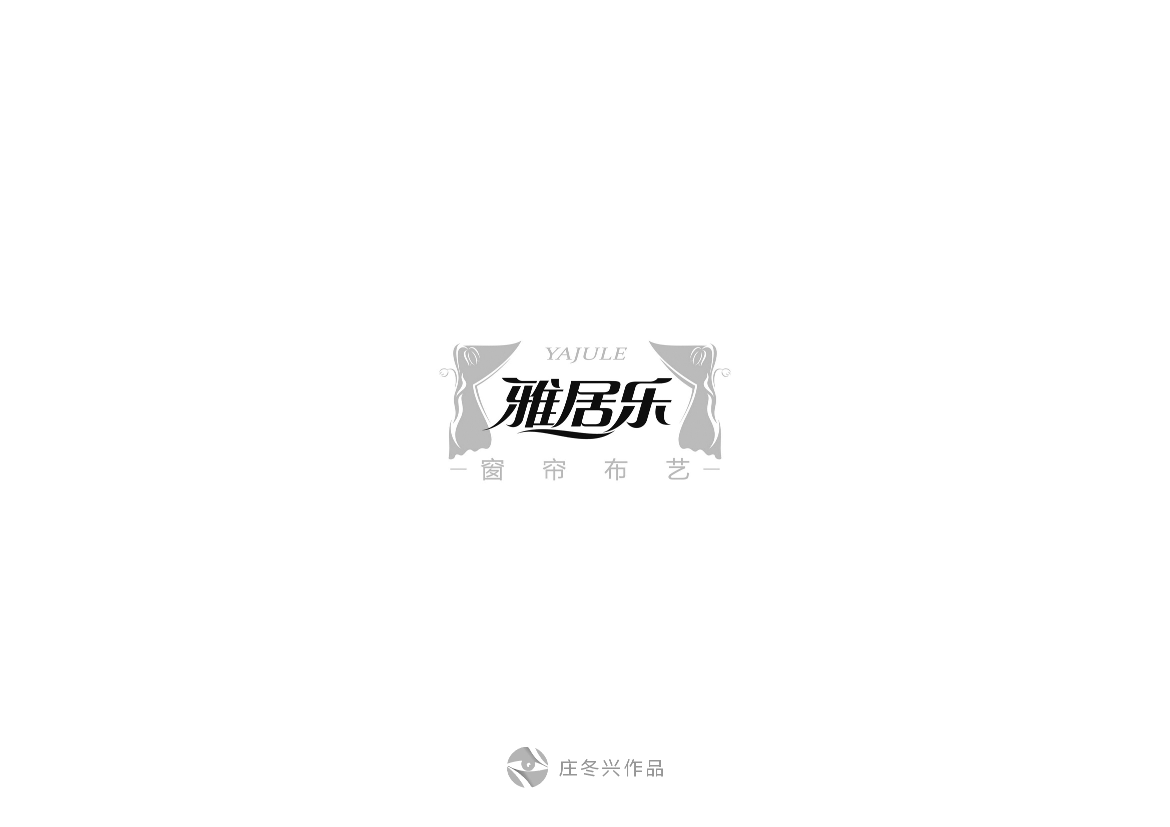 庄冬兴字体设计 第56回