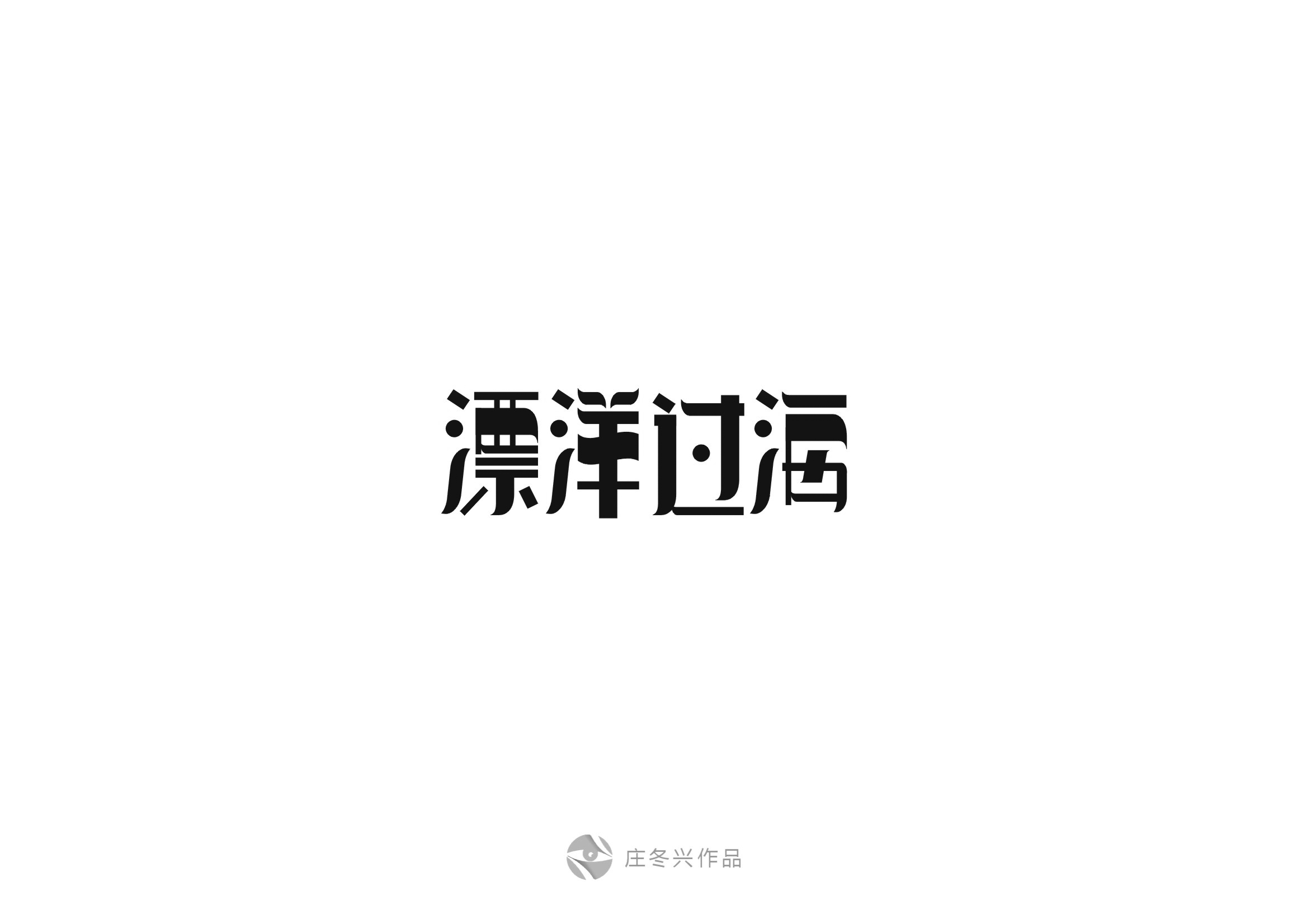 六月过去了，七月来了——（第57回）