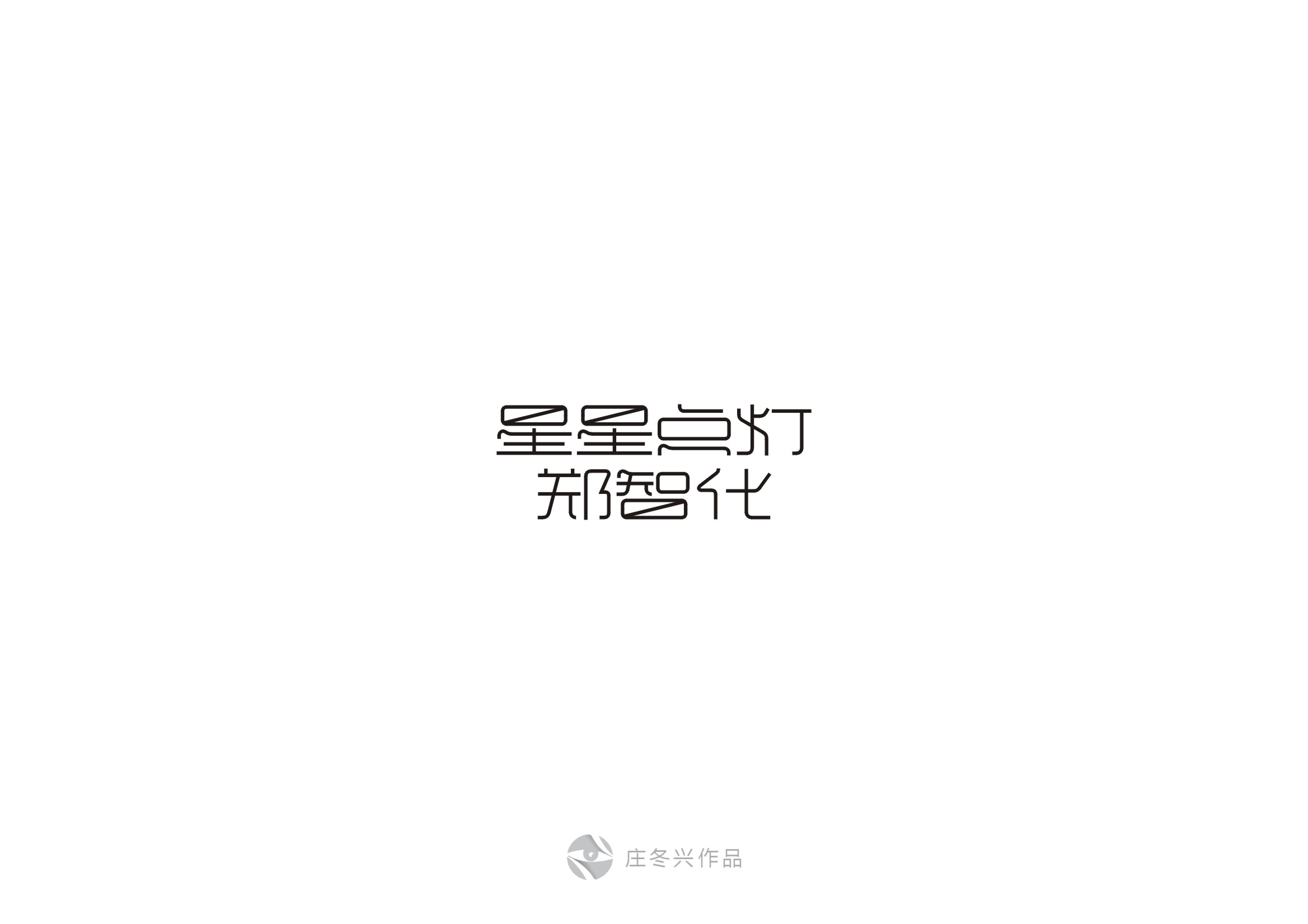 六月过去了，七月来了——（第57回）