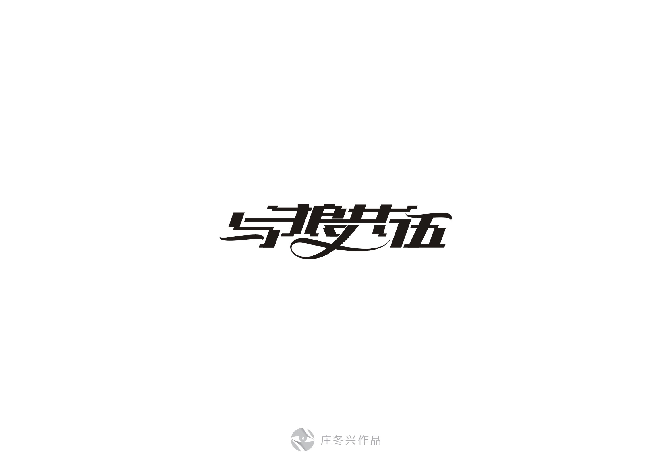 六月过去了，七月来了——（第57回）