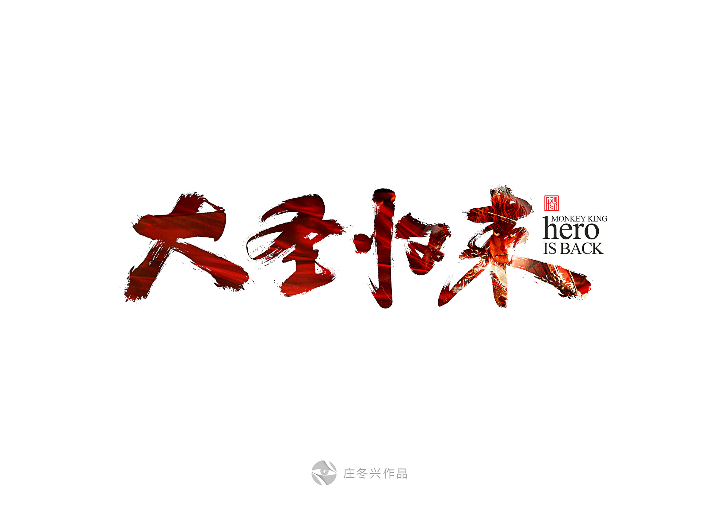 7月书法字体习作