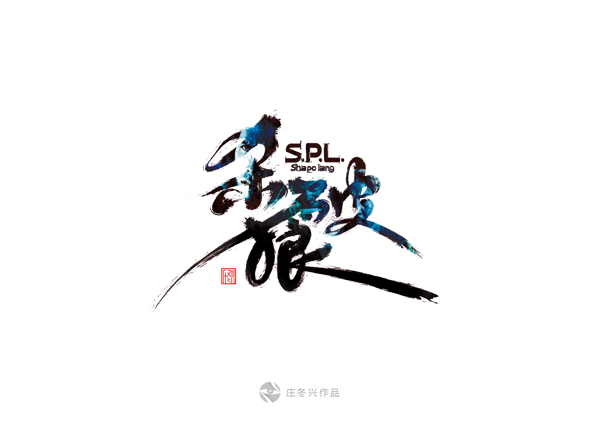 7月书法字体习作