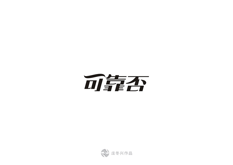 8-9月字体设计
