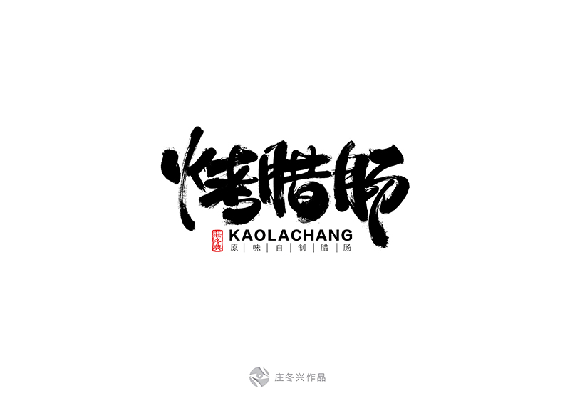 书法字体-12月-Ⅱ