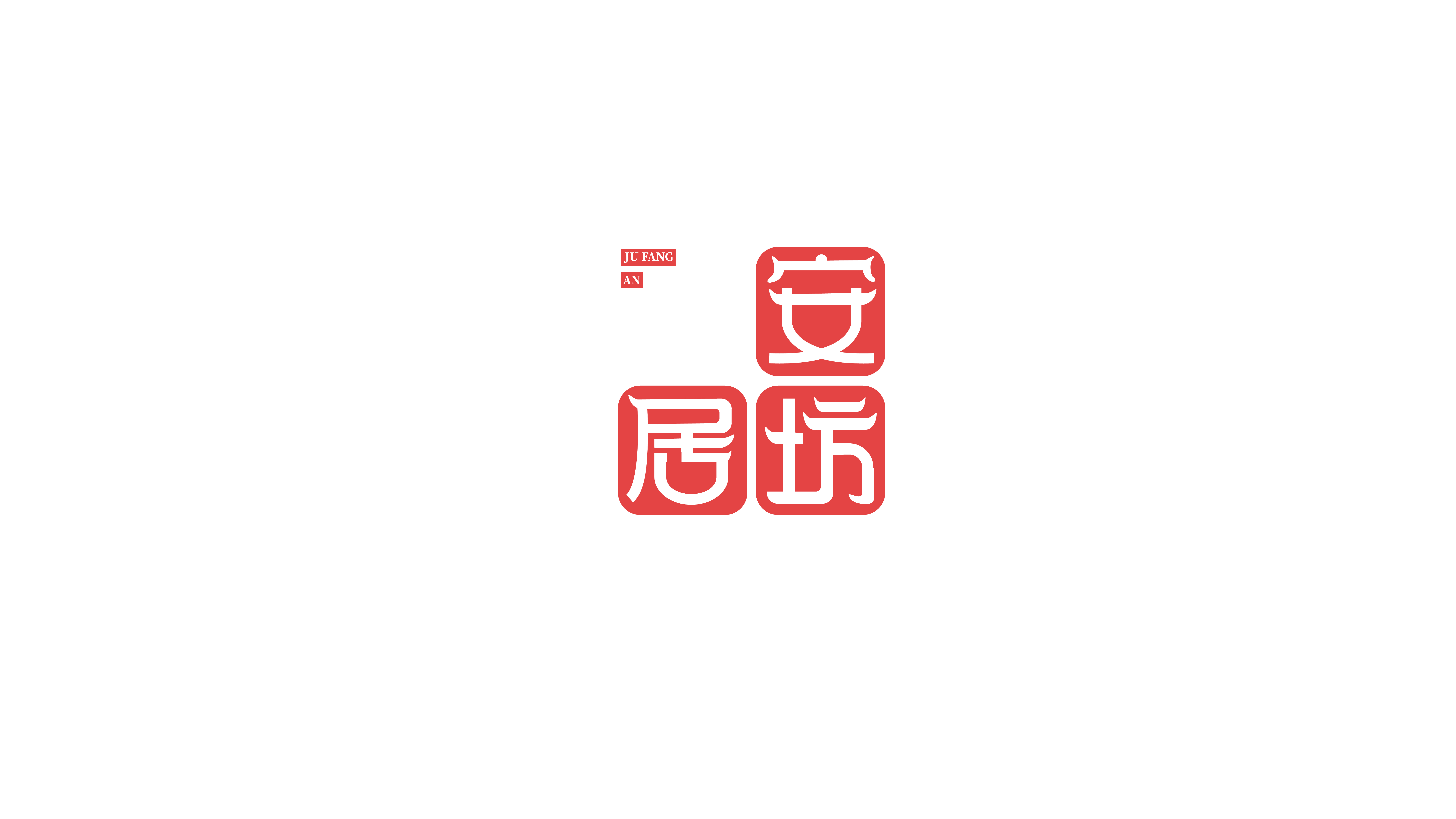 标志设计 周练（三）