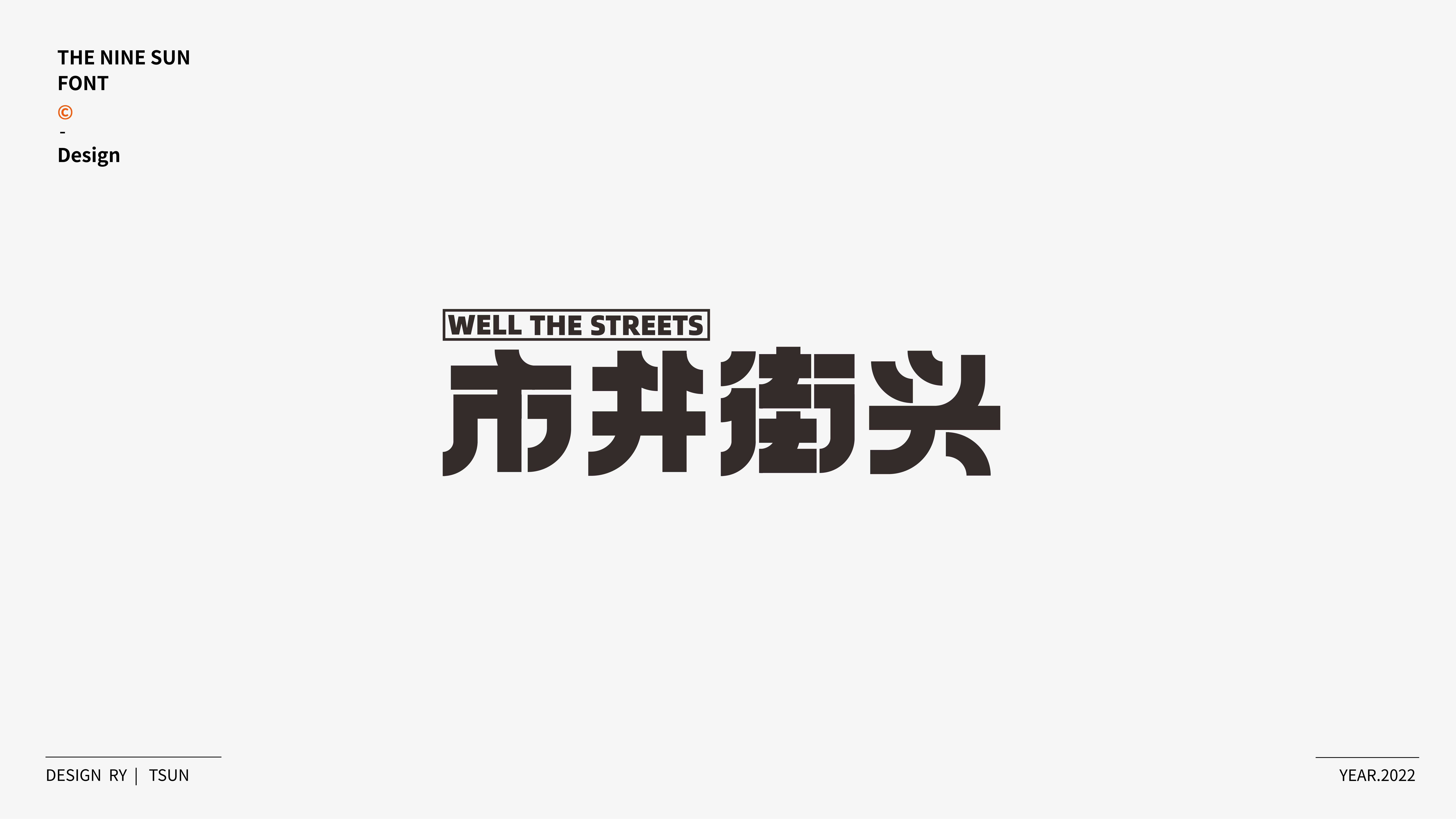 字体设计 | Typeface design