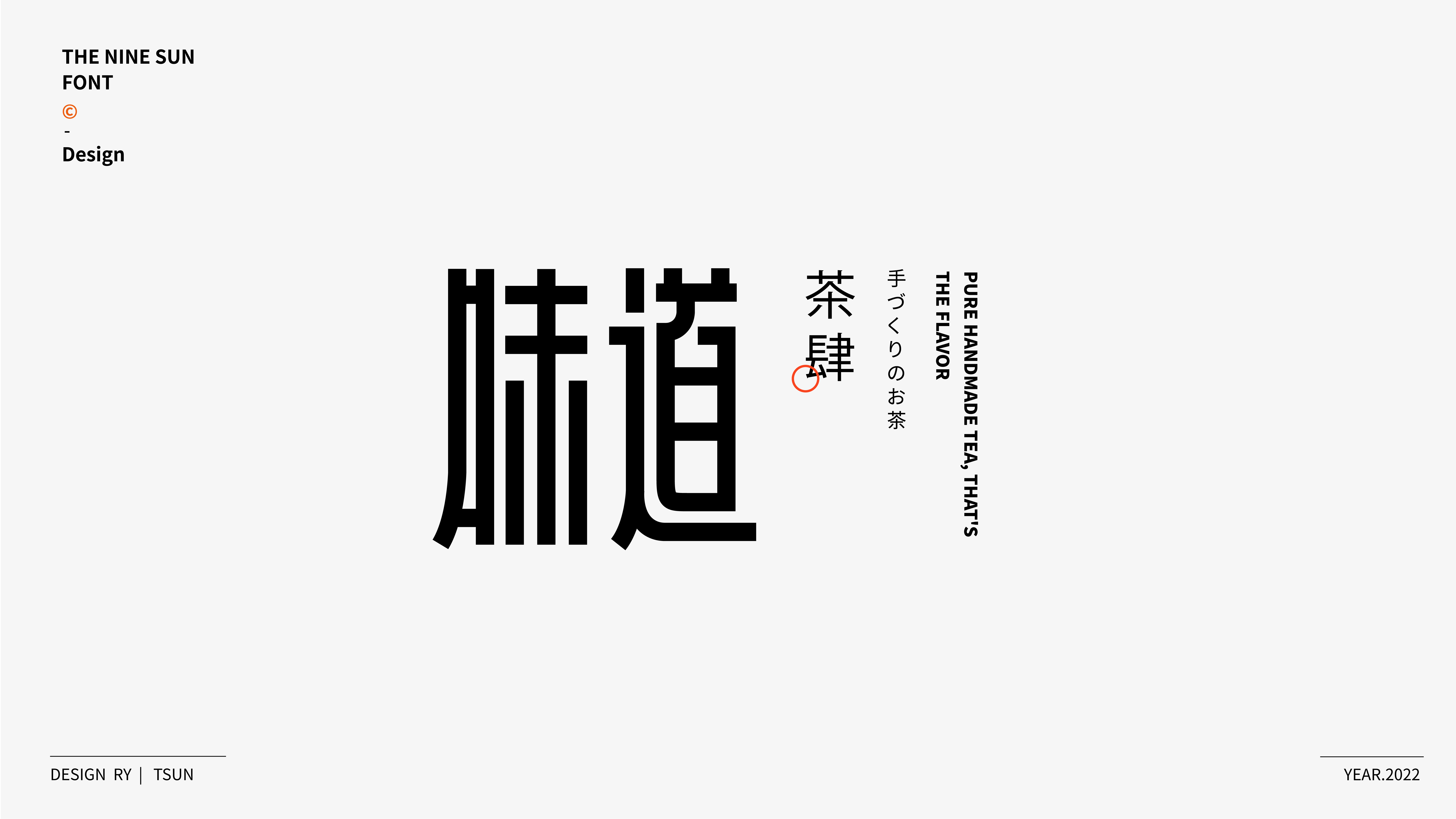 字体设计 | Typeface design