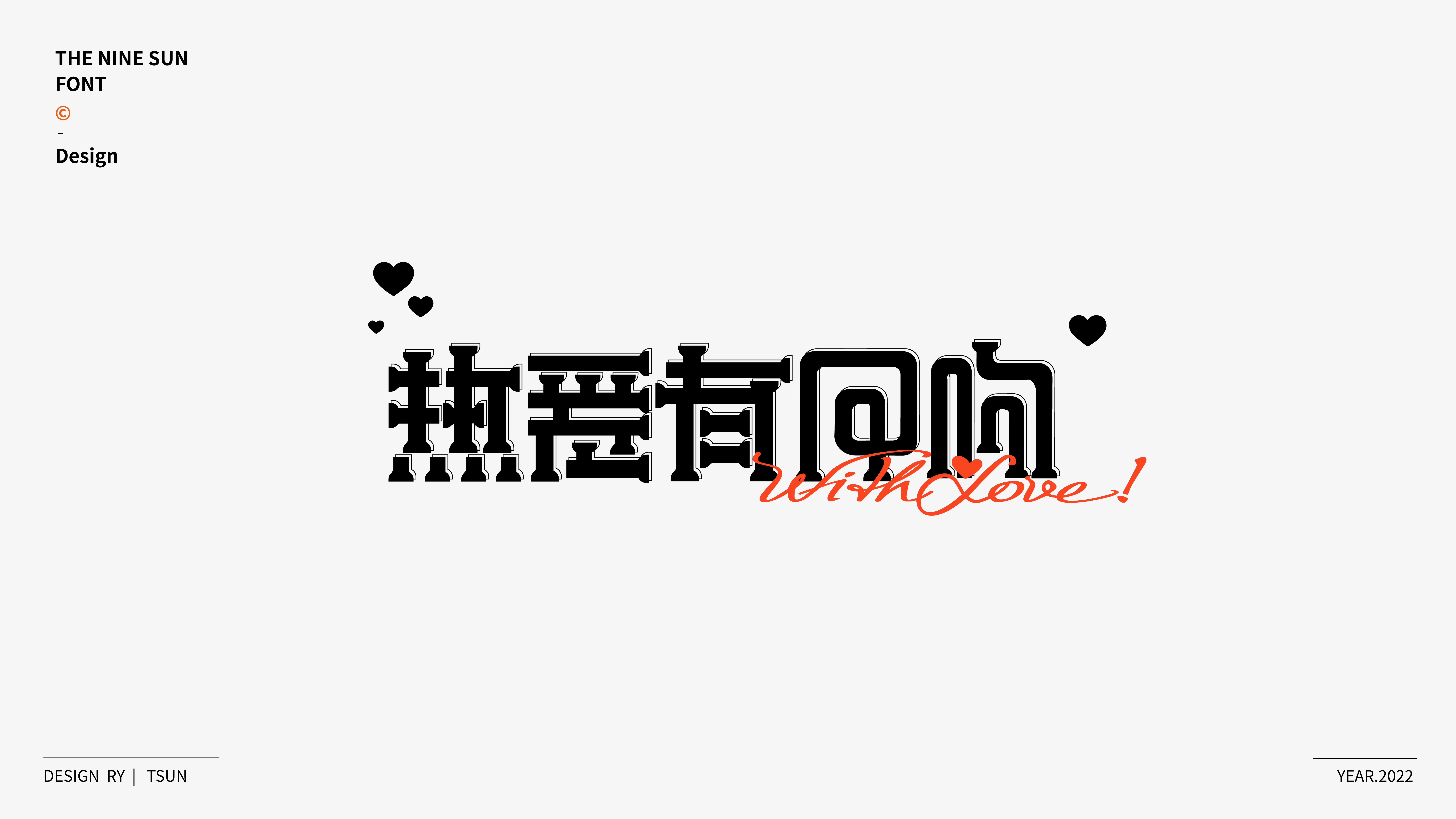 字体设计 | Typeface design