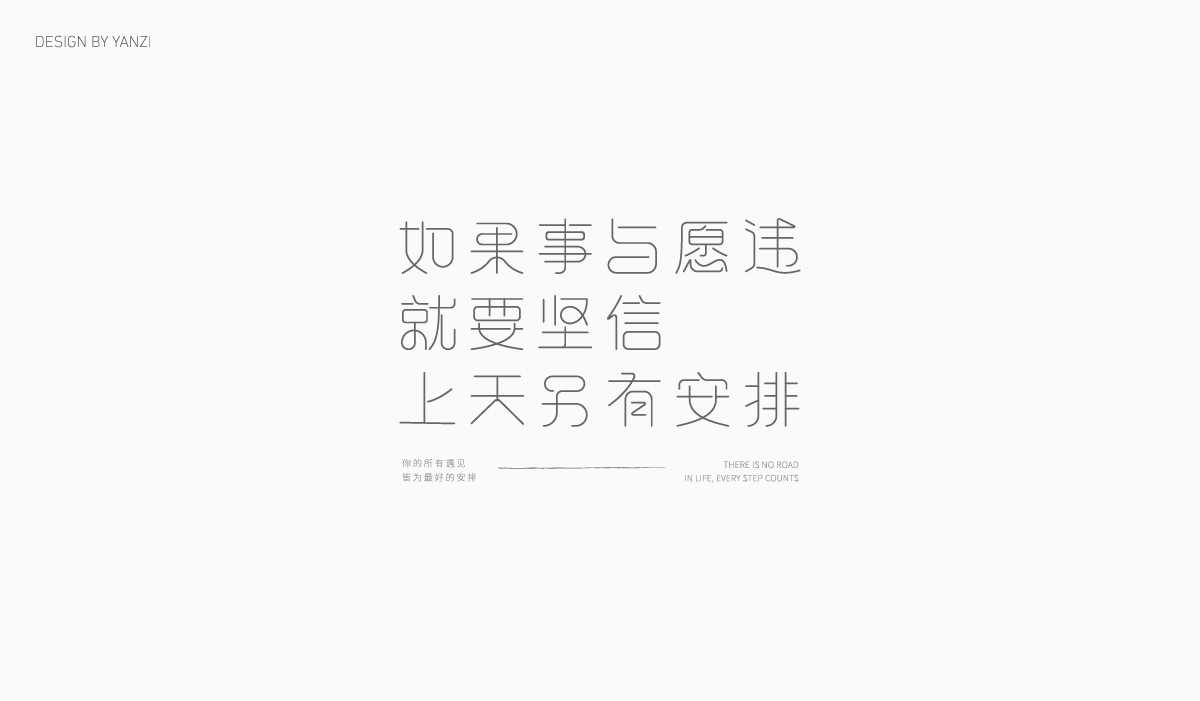 字体设计