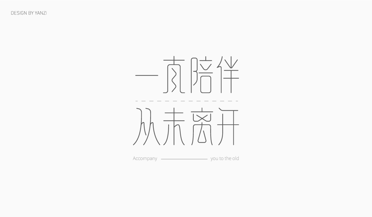 字体设计