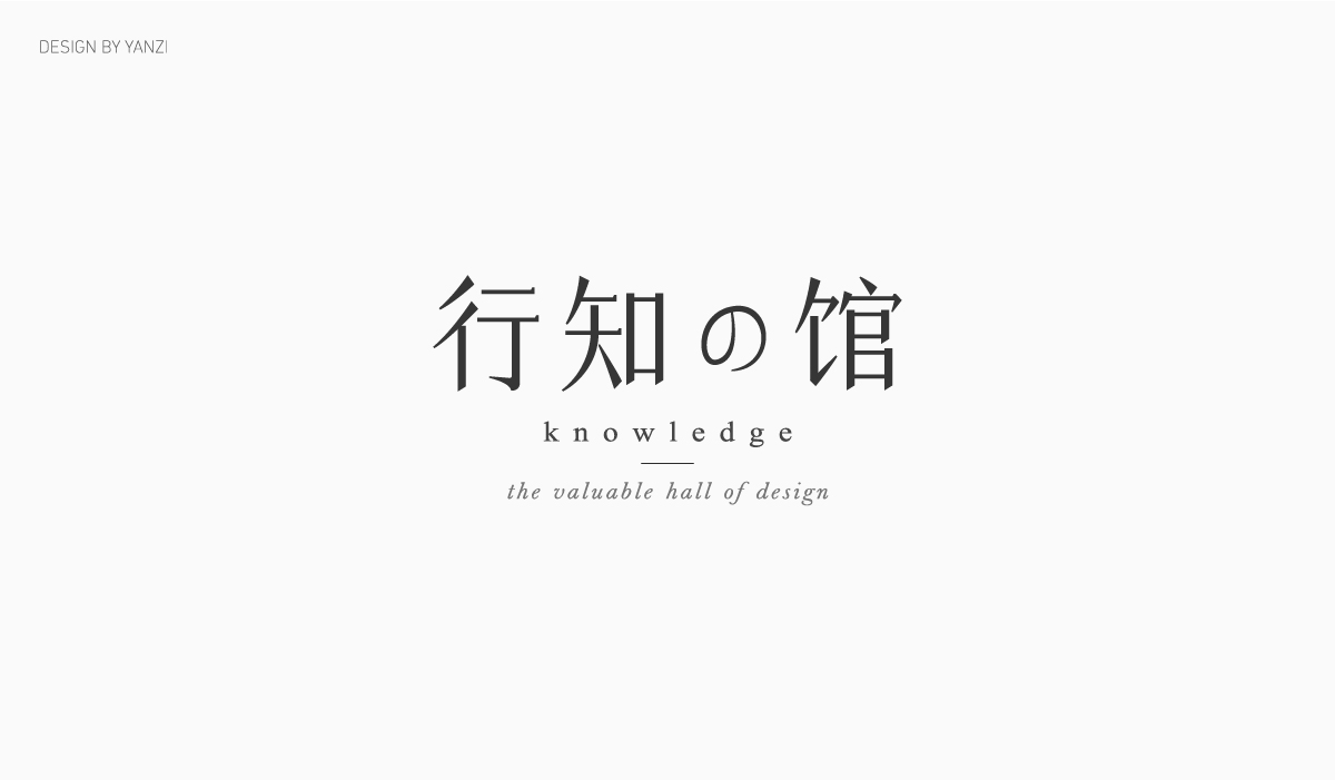 字体设计