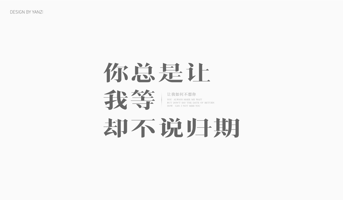 字体设计