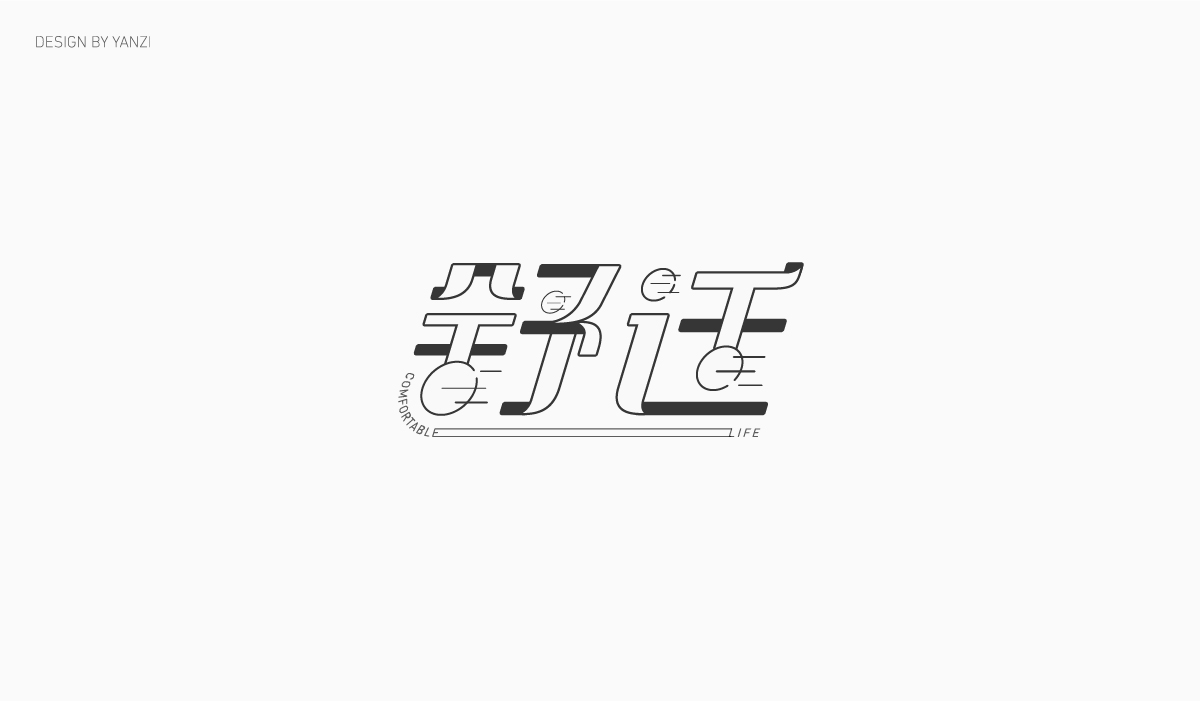字体设计