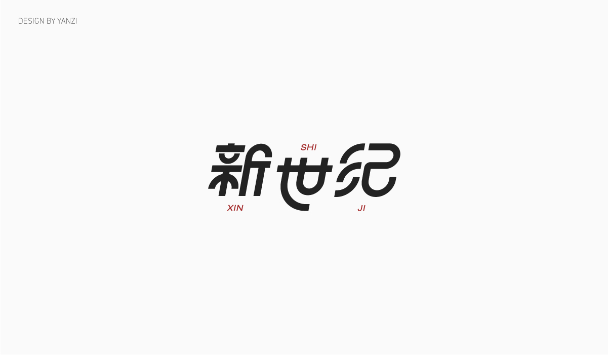 字体设计