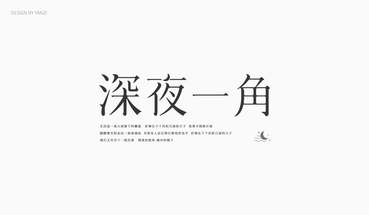 字体日记（一）