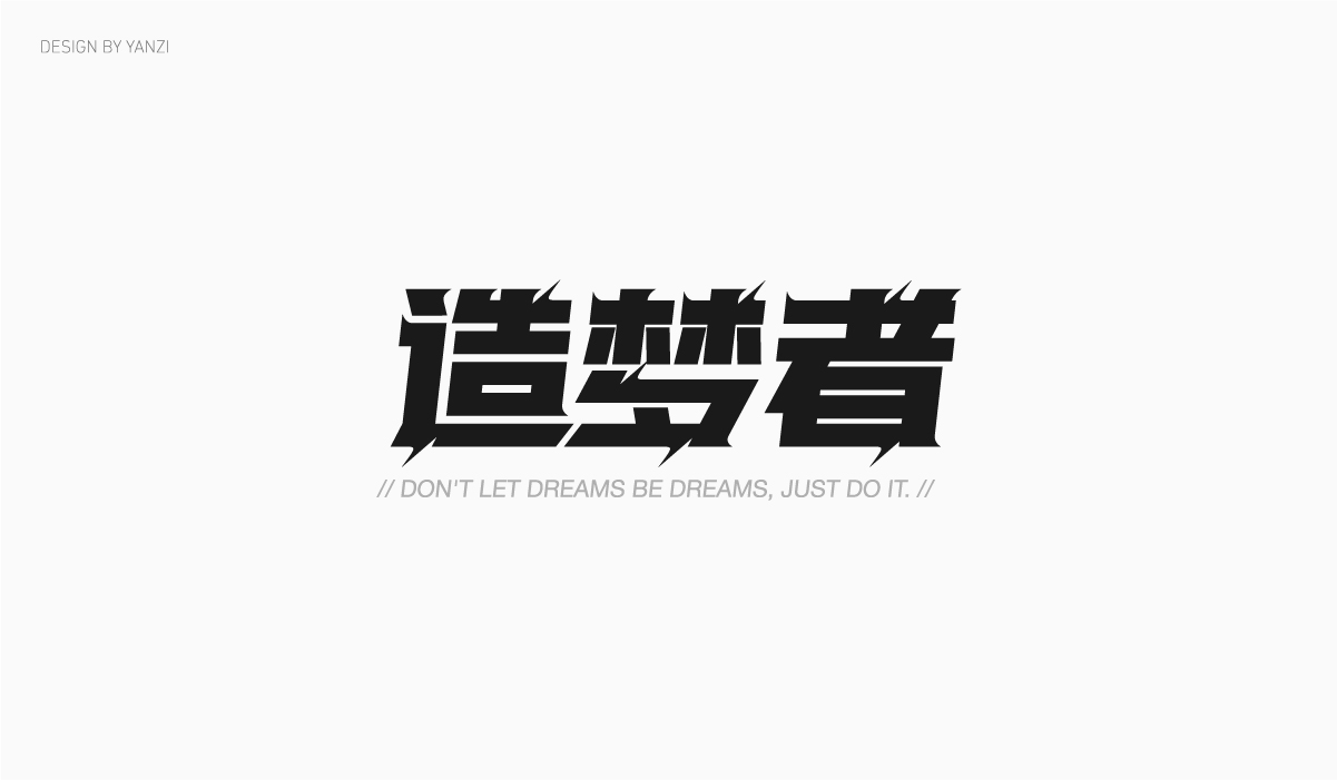 字体日记（一）