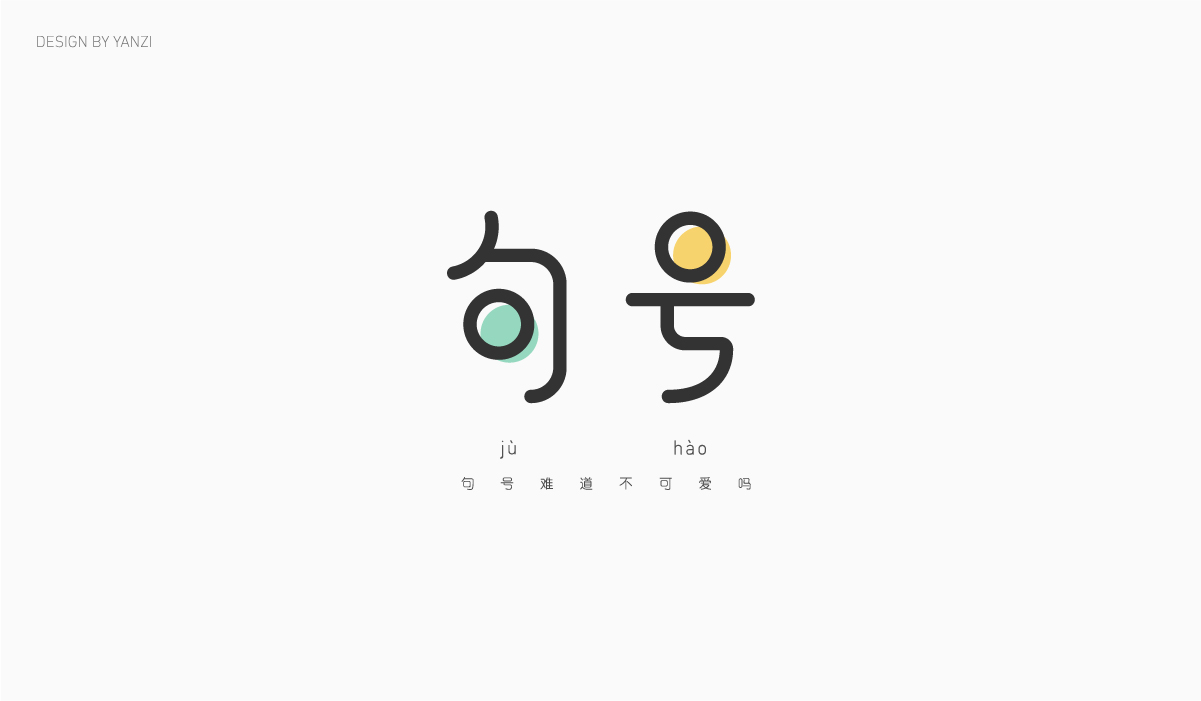 字体日记（一）