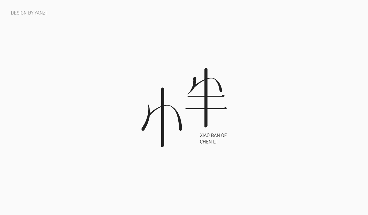 字体日记（一）