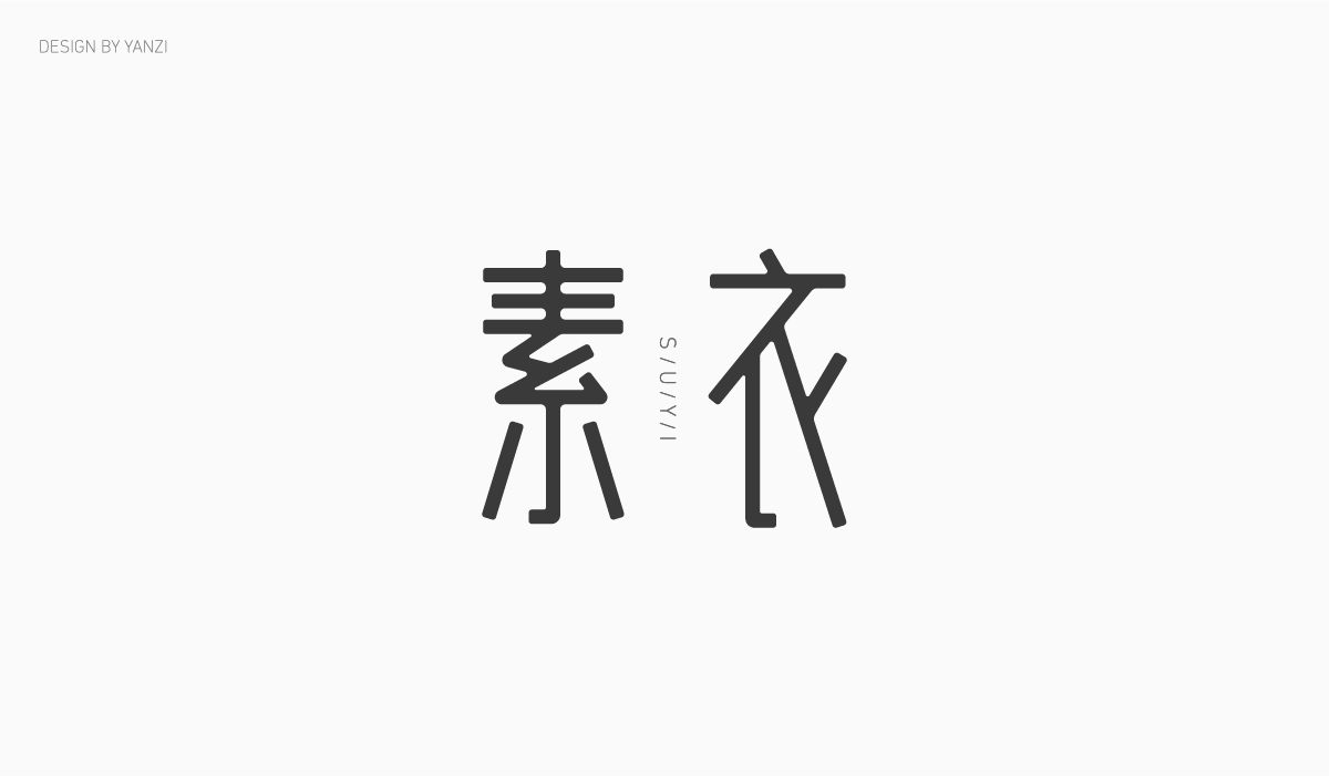字体日记（一）
