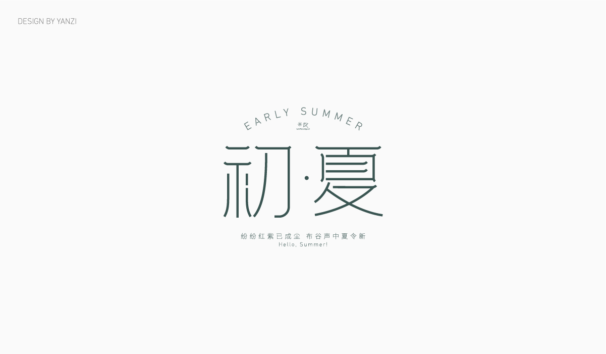 字体日记（一）
