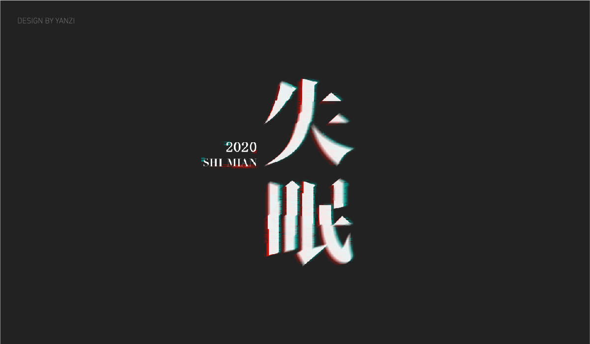 字体日记（一）