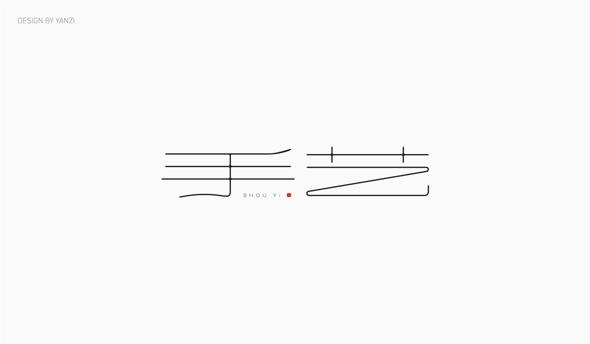 字体日记（二）