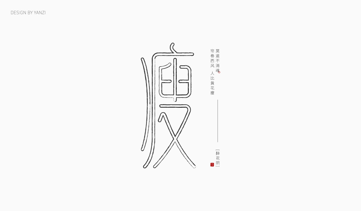 字体日记（二）