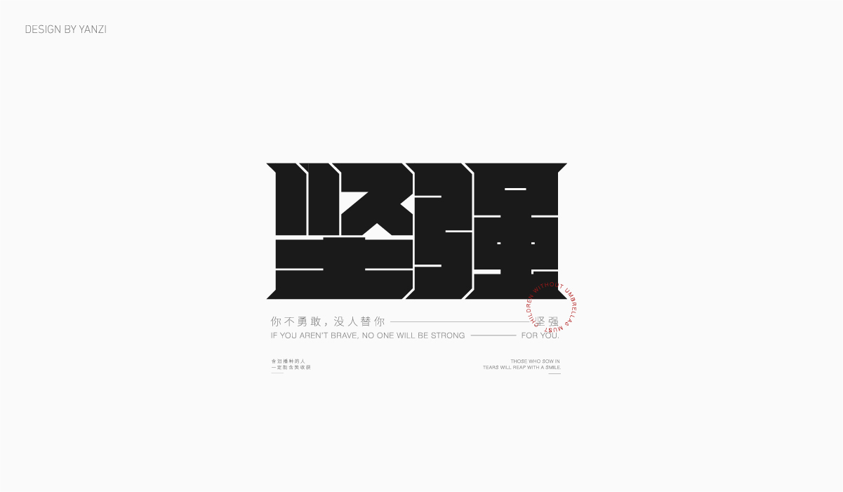 字体日记（二）