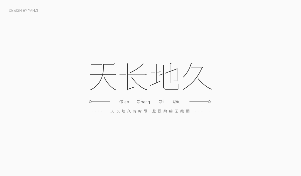 字体日记（二）