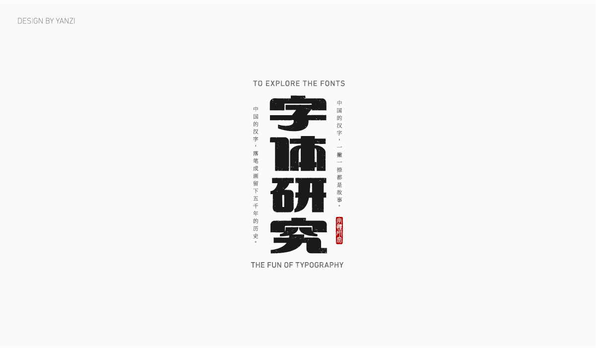 字体日记（二）