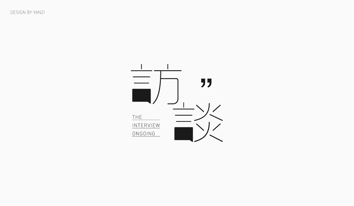 字体日记（二）