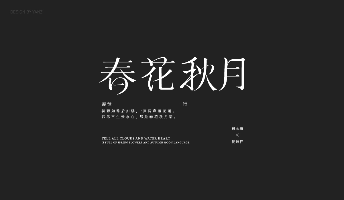 字体日记（二）