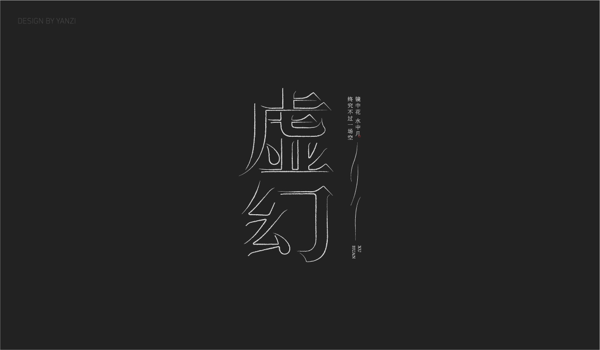 字体日记（二）