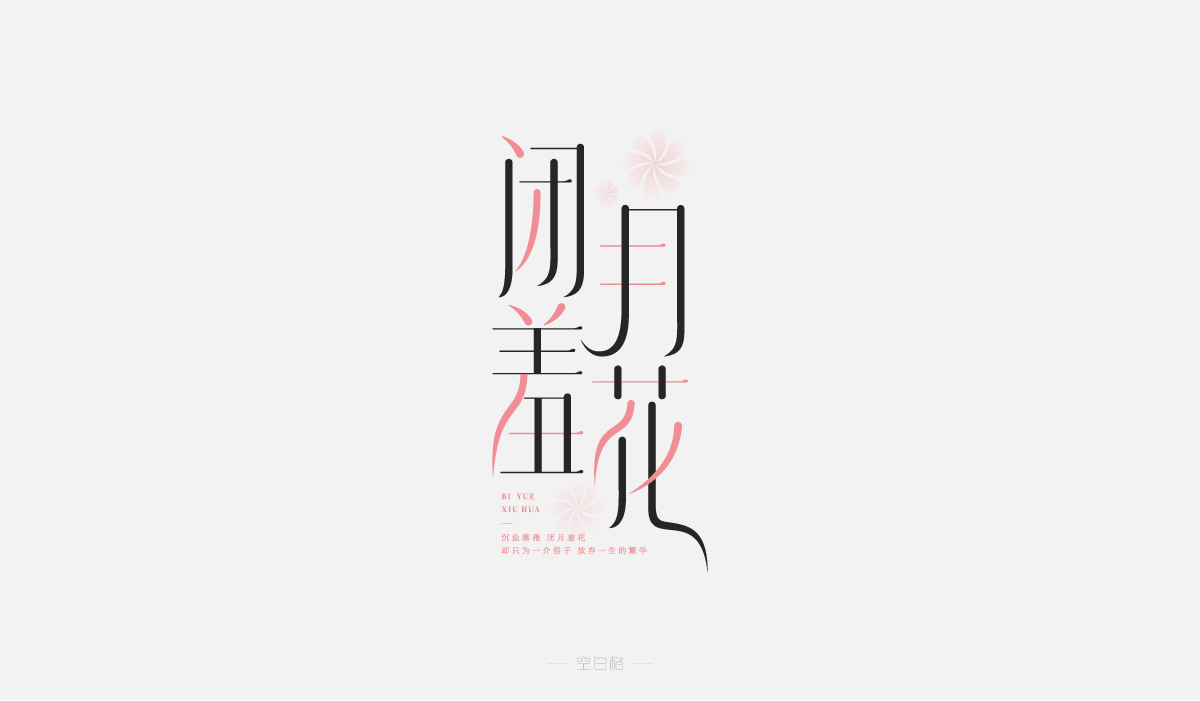 2021 | 字迹