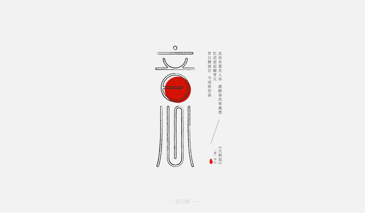 2021 | 字迹