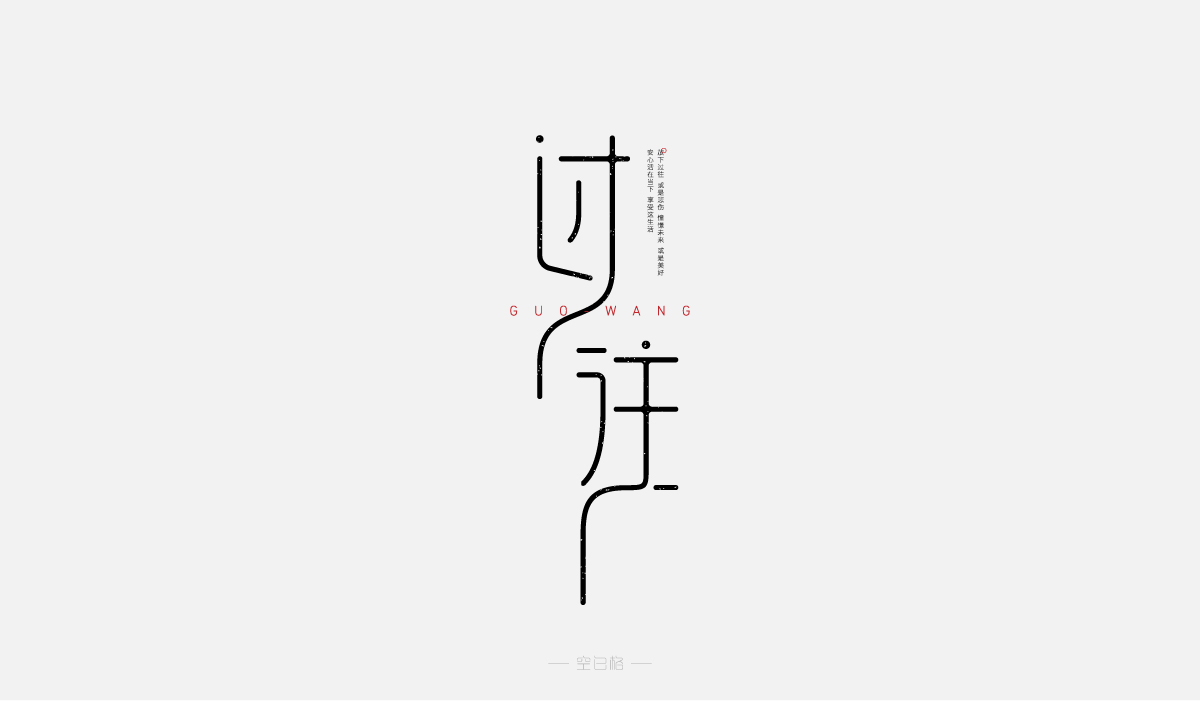 2021 | 字迹