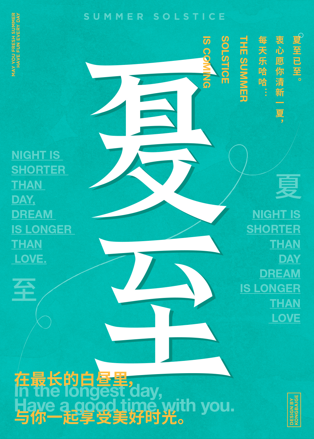 夏至——在最长的白昼里，与你一起享受美好时光。