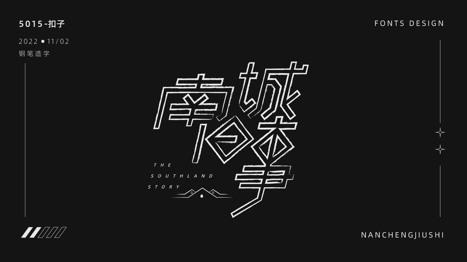 字体设计