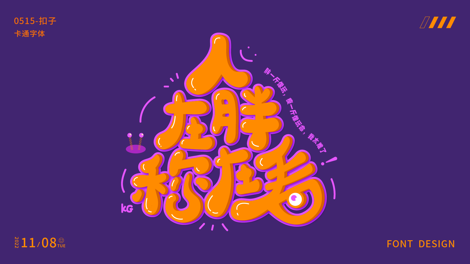 字体设计