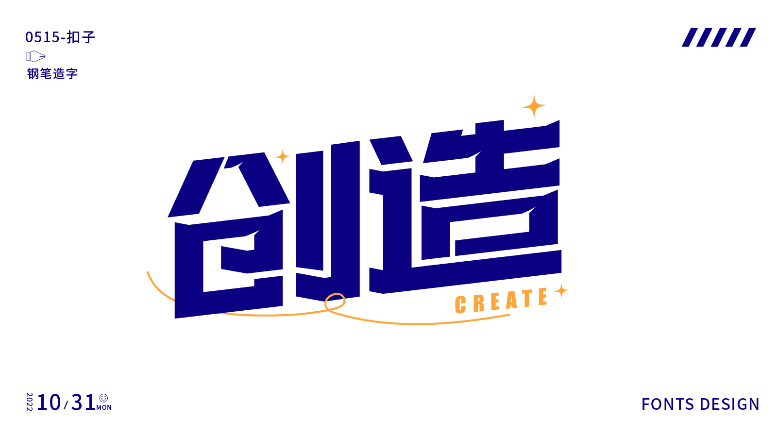 字体设计