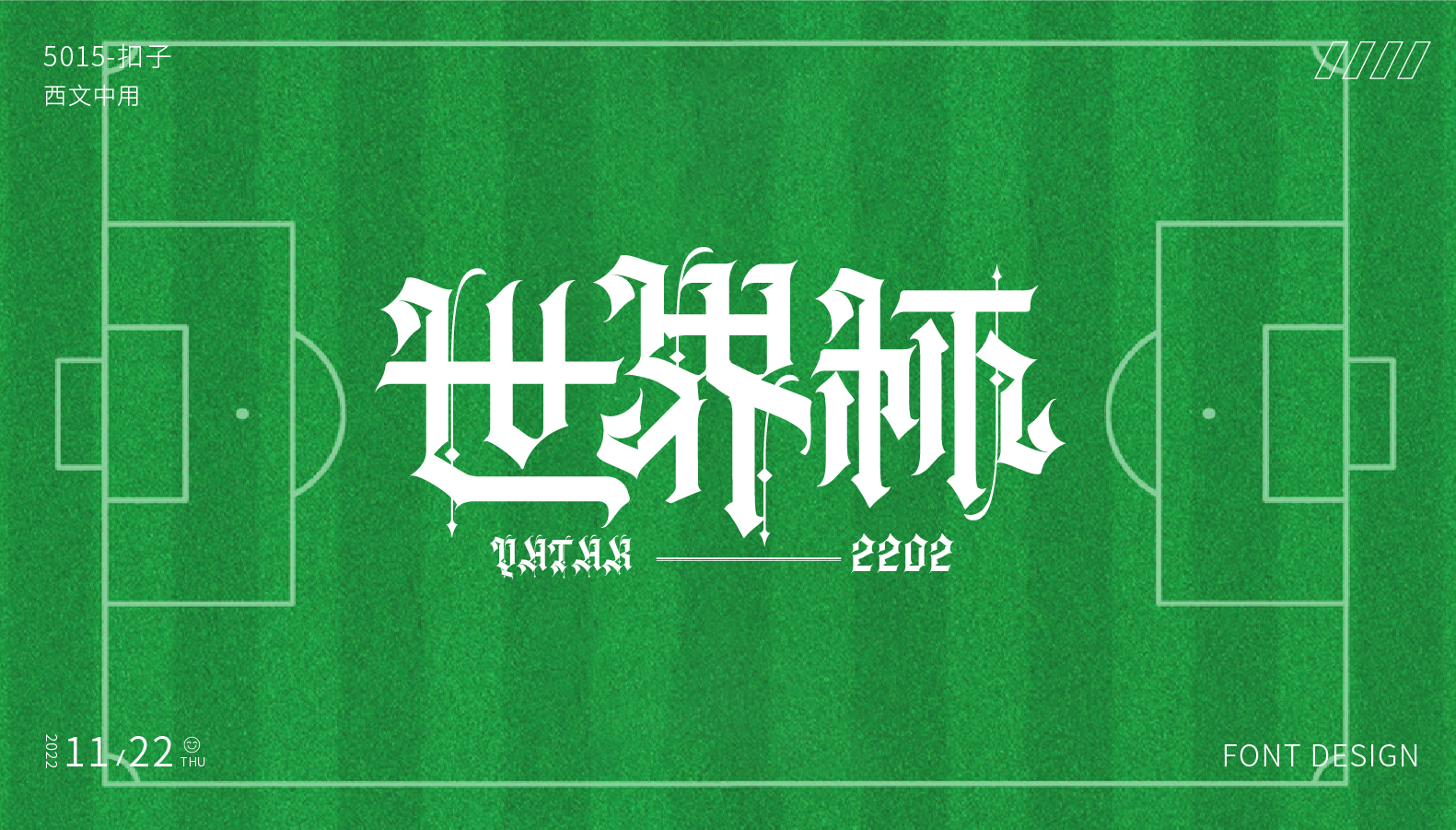 字体设计篇