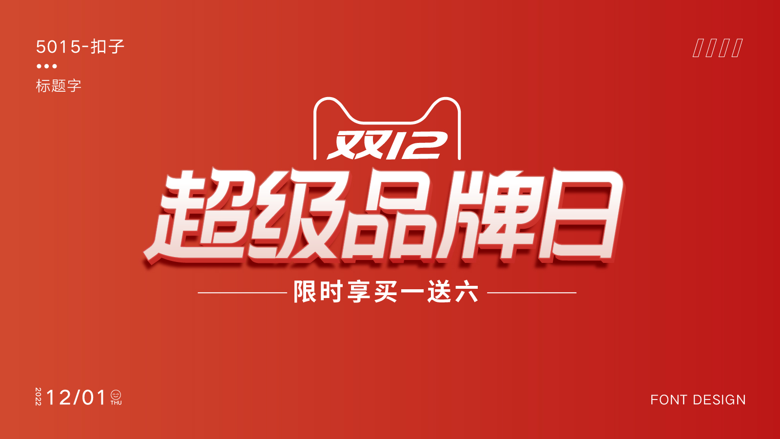 字体设计篇