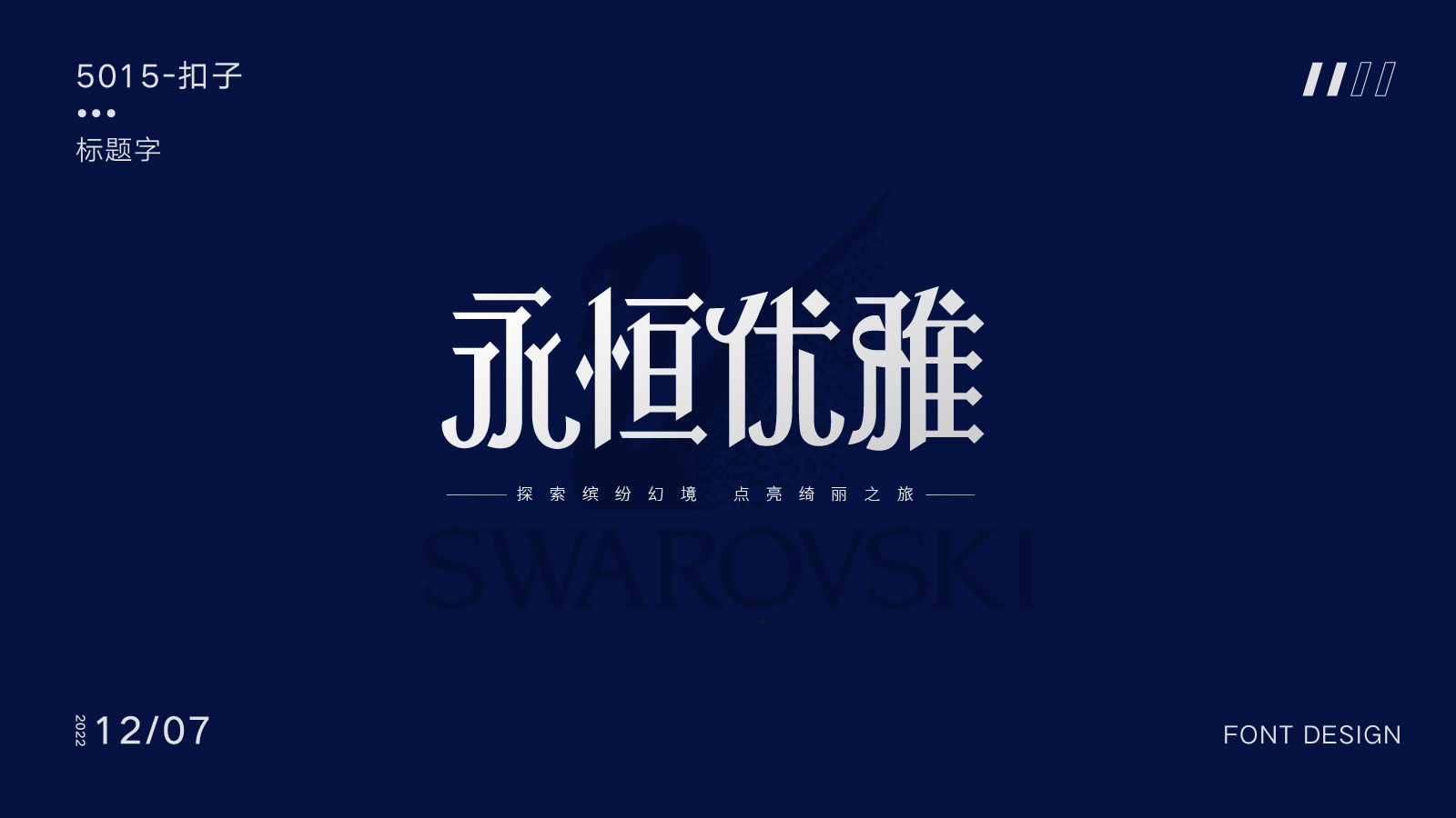 字体设计篇