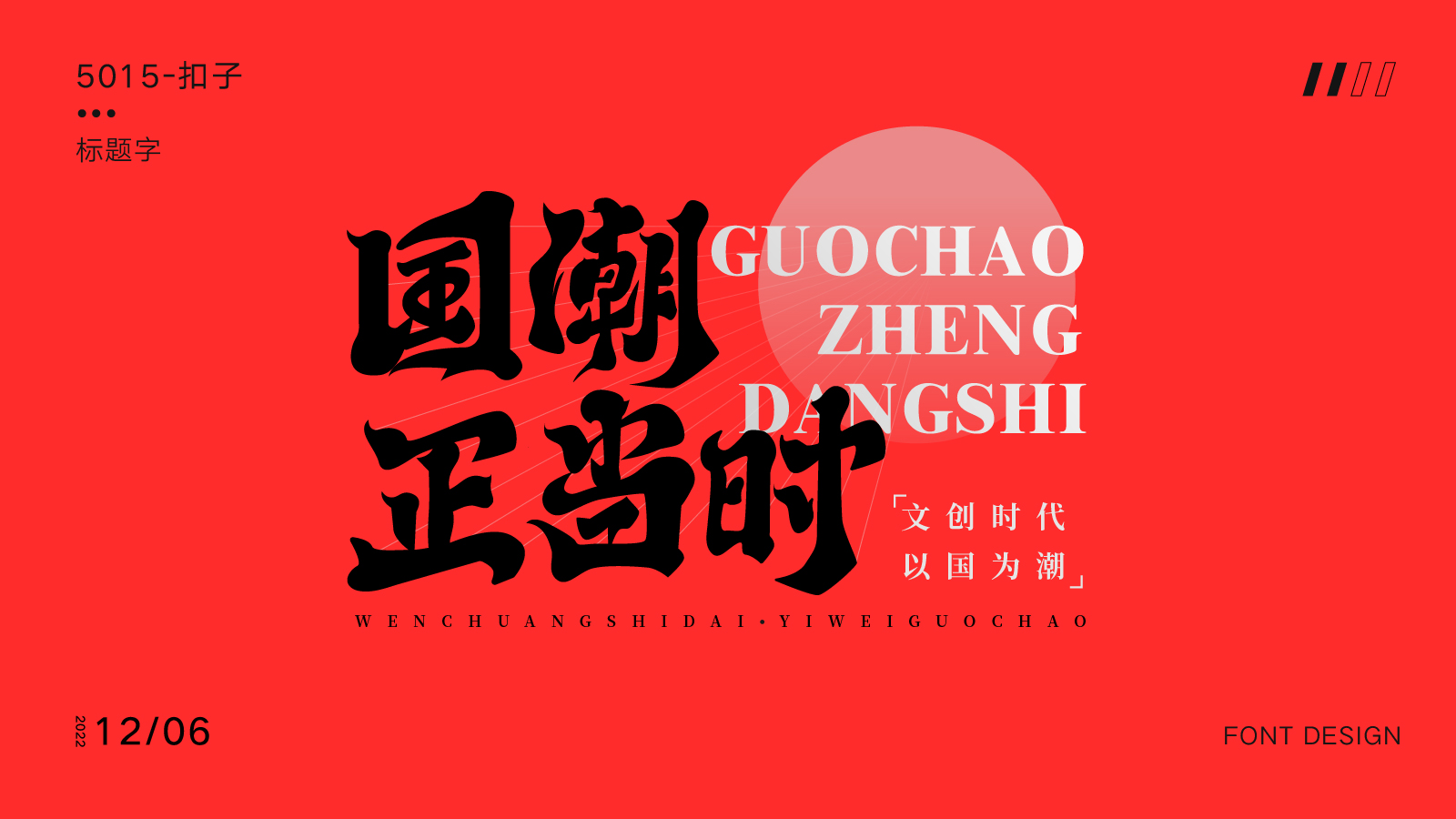字体设计篇