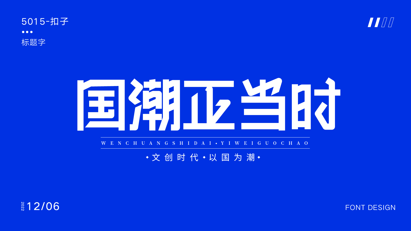 字体设计篇
