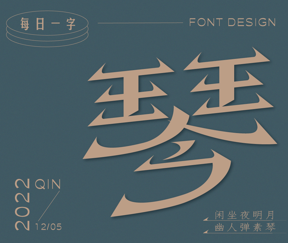 字体设计篇